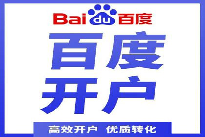 百度推广公司助力中小企业拓展市场
